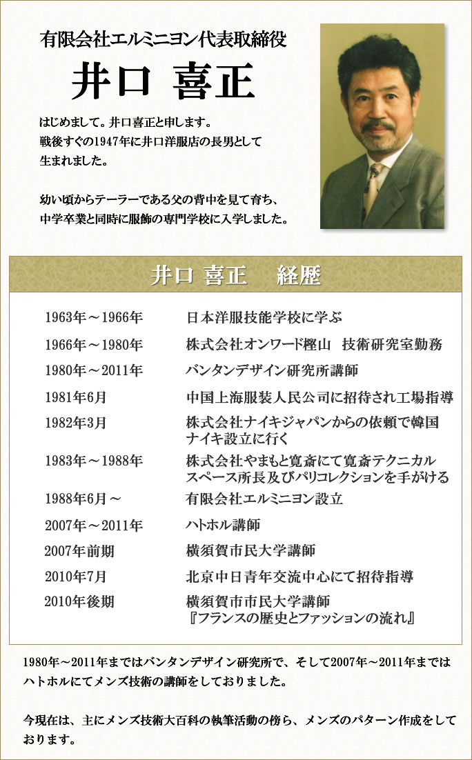 井口喜正プロフィール