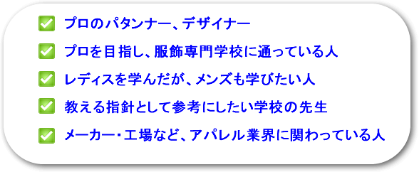 メンズ技術大百科の対象者